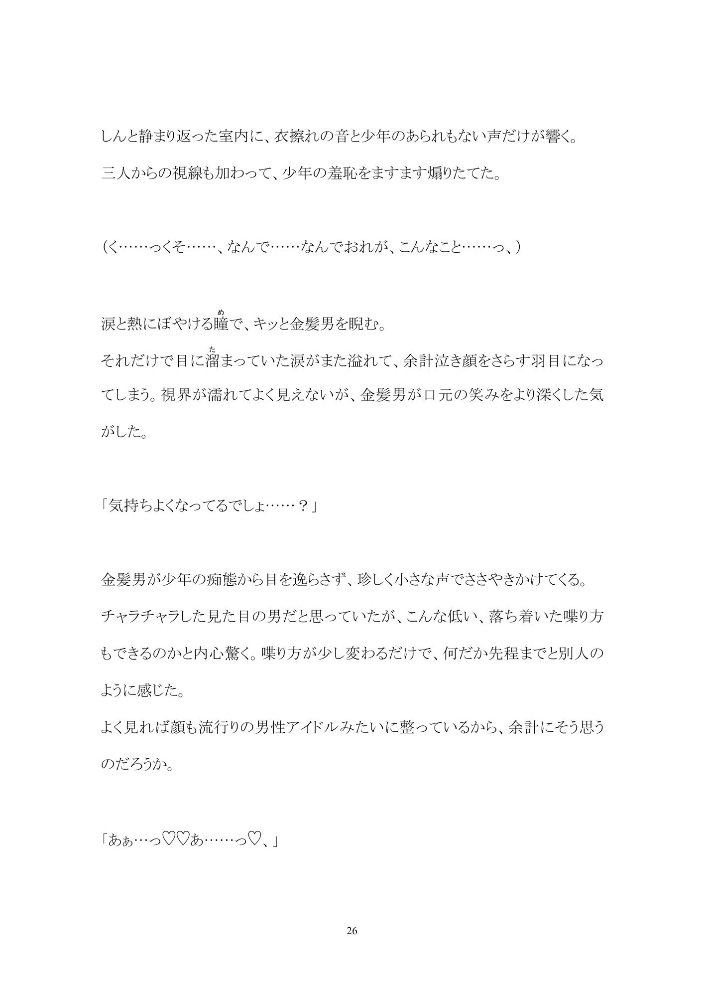 アダルト玩具輪●調教―万引き少年は店員たちにお仕置きされる― 百億いばら エロ漫画3