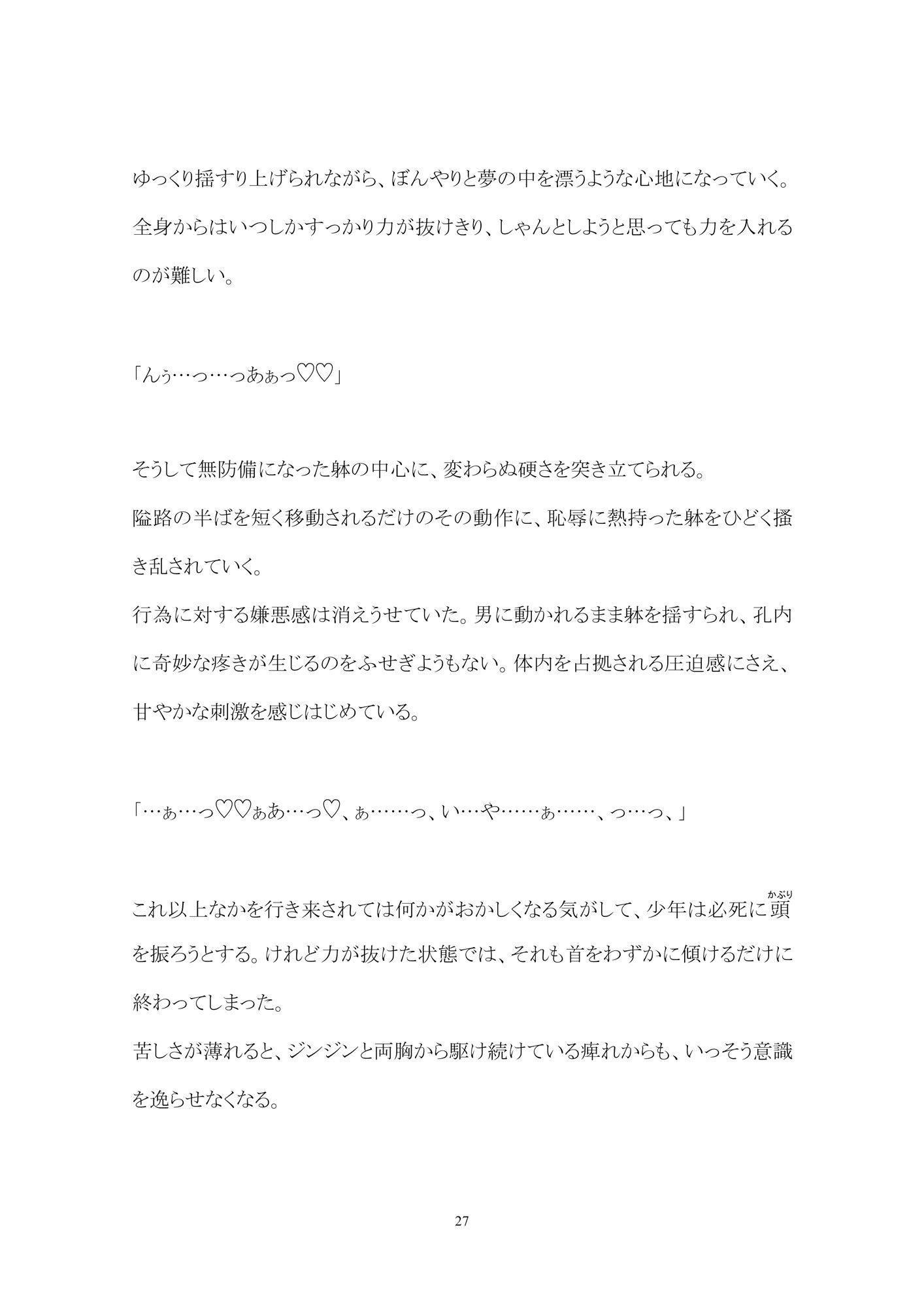 アダルト玩具輪●調教―万引き少年は店員たちにお仕置きされる― 百億いばら エロ漫画4