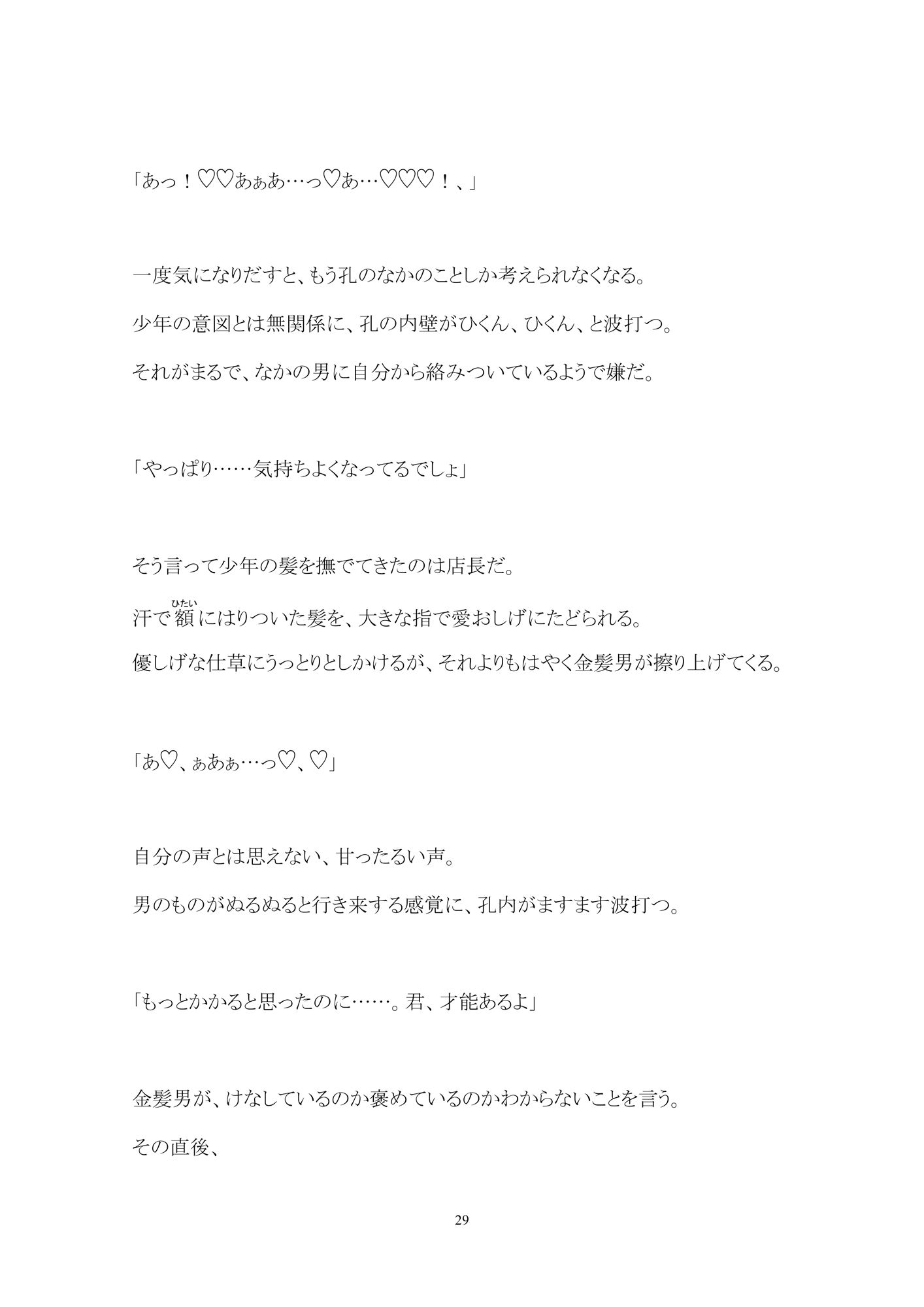 アダルト玩具輪●調教―万引き少年は店員たちにお仕置きされる― 百億いばら エロ漫画6