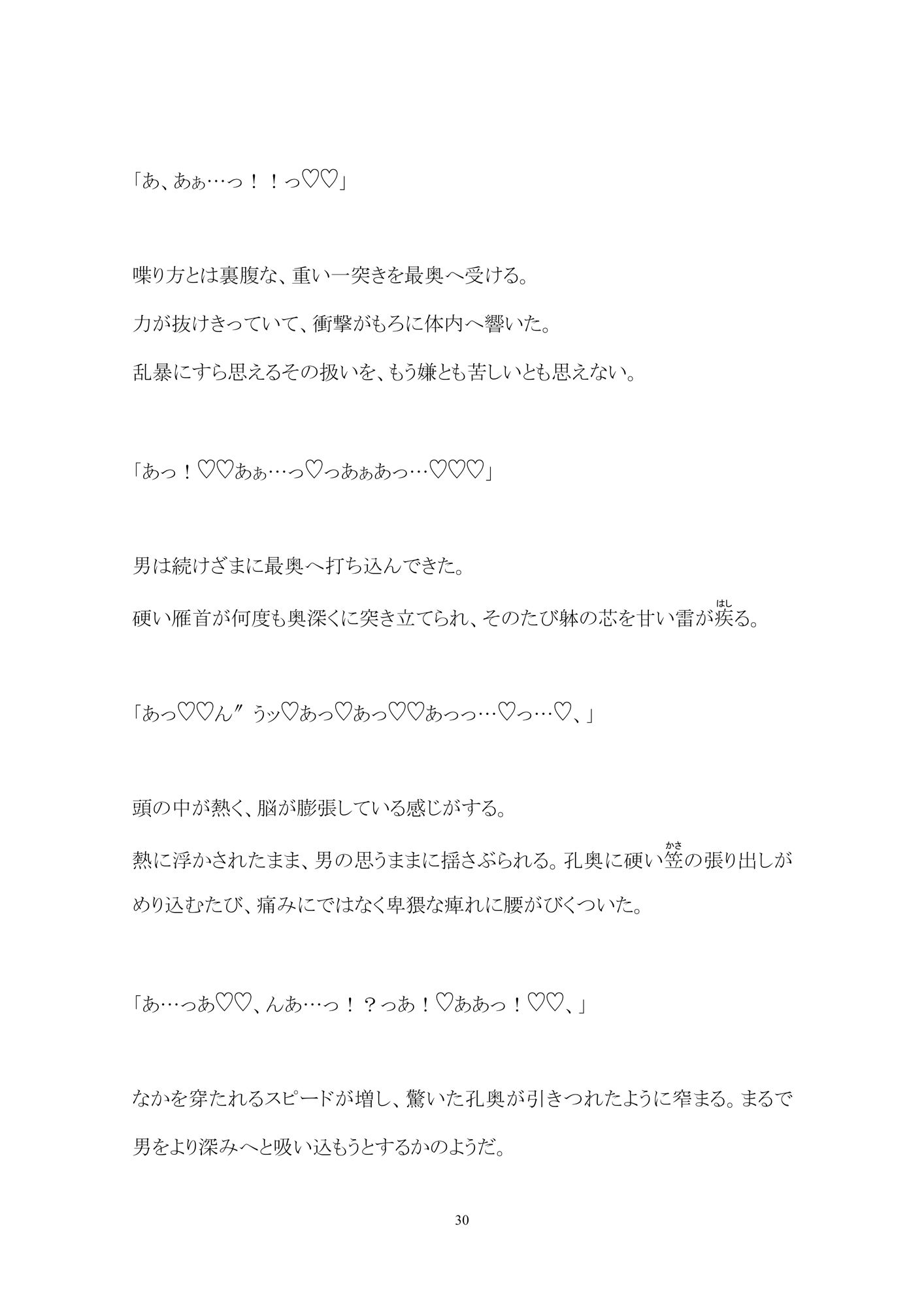 アダルト玩具輪●調教―万引き少年は店員たちにお仕置きされる― 百億いばら エロ漫画7