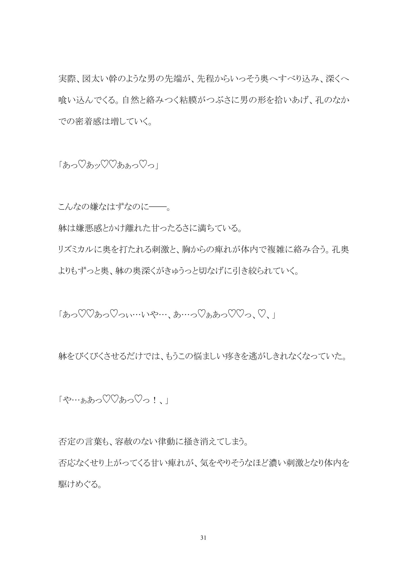 アダルト玩具輪●調教―万引き少年は店員たちにお仕置きされる― 百億いばら エロ漫画8