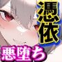 ノットリ〜オークに憑依された女騎士〜