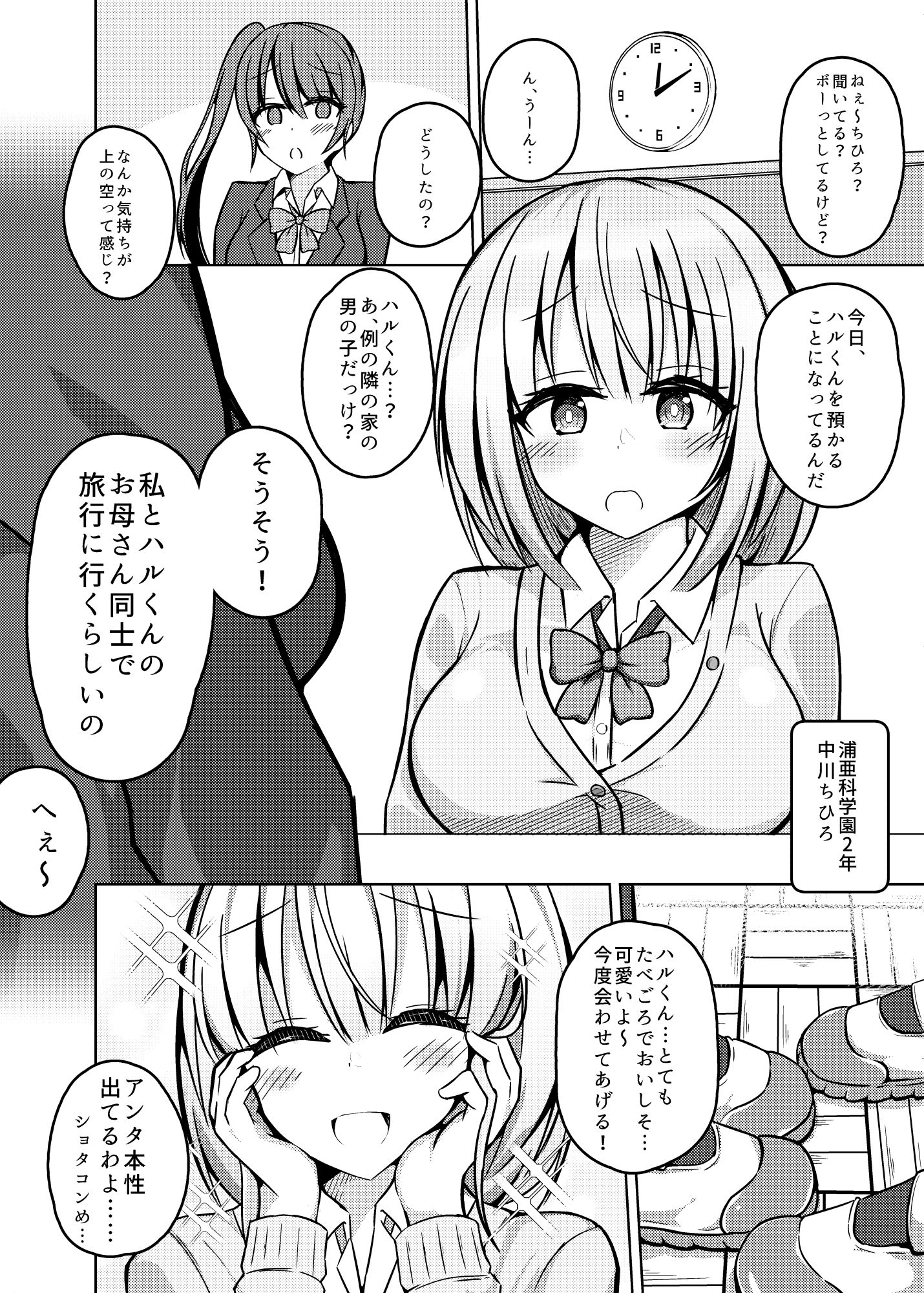 果たしてハルくんを預かることになった中川ちひろ【ハルくんの男の娘レッスン】1