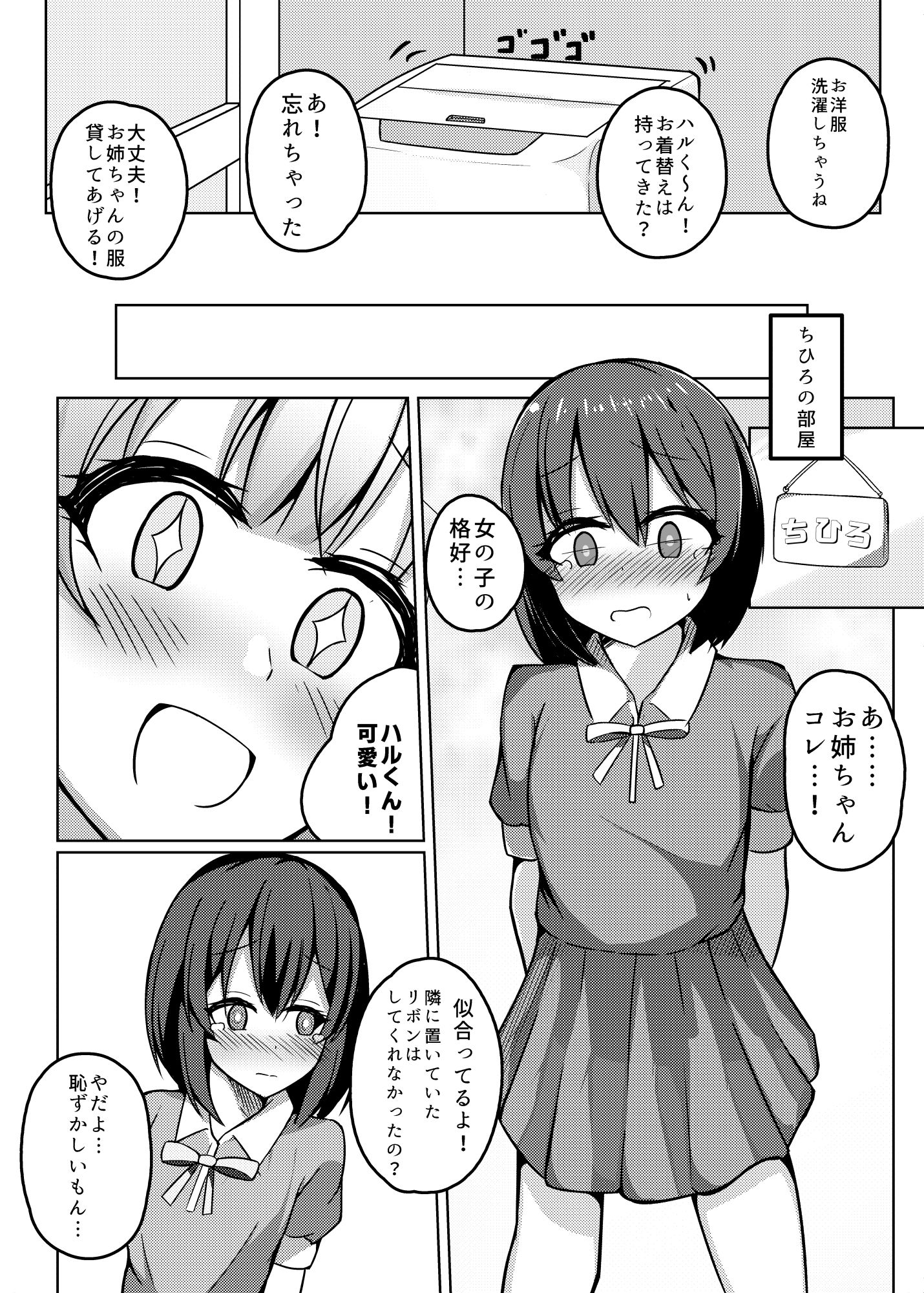 果たしてハルくんを預かることになった中川ちひろ【ハルくんの男の娘レッスン】2