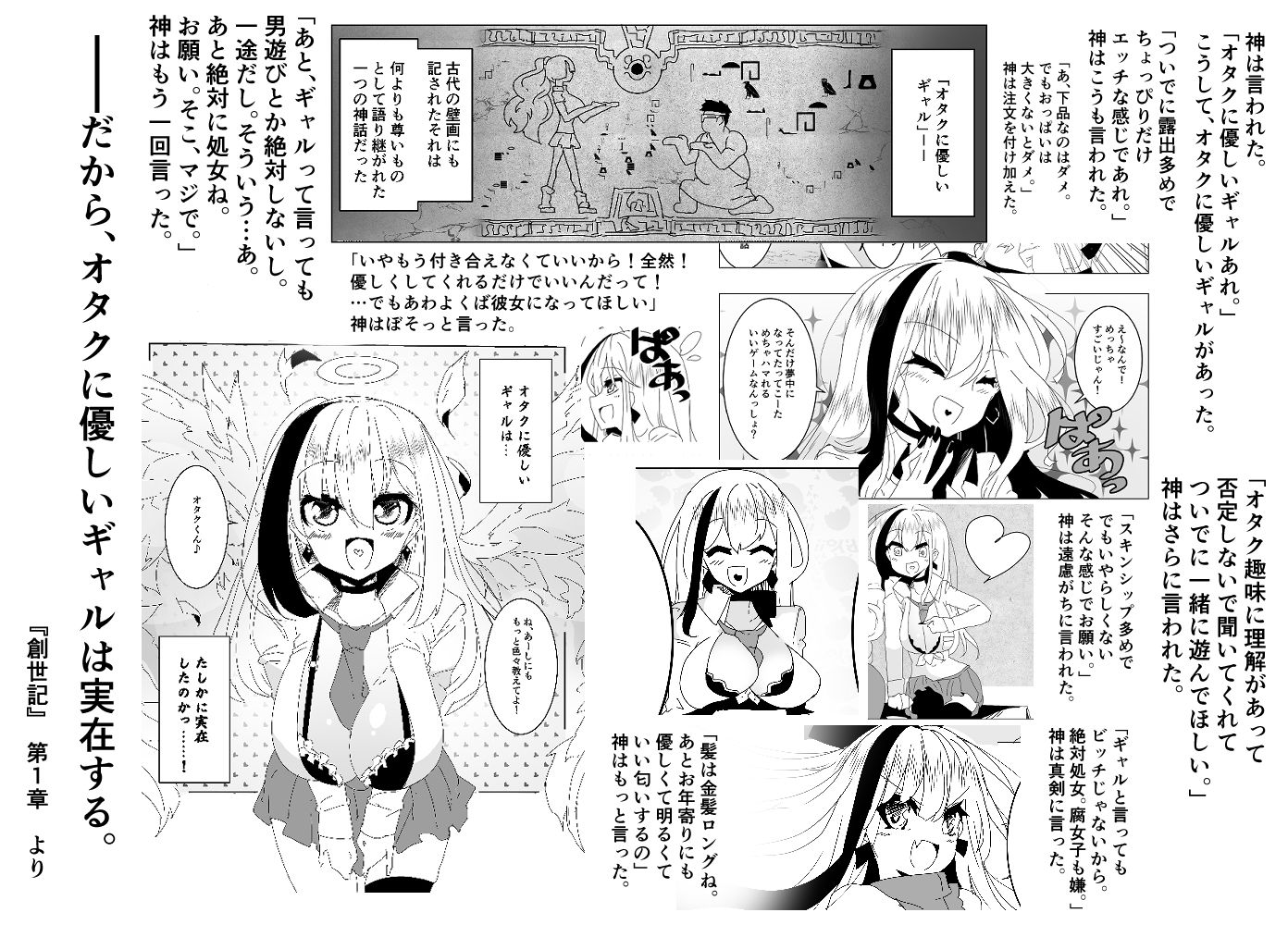 神は言われた。「オタクに優しいギャルあれ。」こうして、君とであった。 画像2