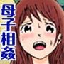 清香ママは訳あり過ぎ episode 03