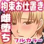 間違えて学校1のイケメンに媚薬かけちまった!!2〜もし媚薬が切れたとしても独占欲は止まらない〜