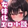 女体化妻NTR温泉