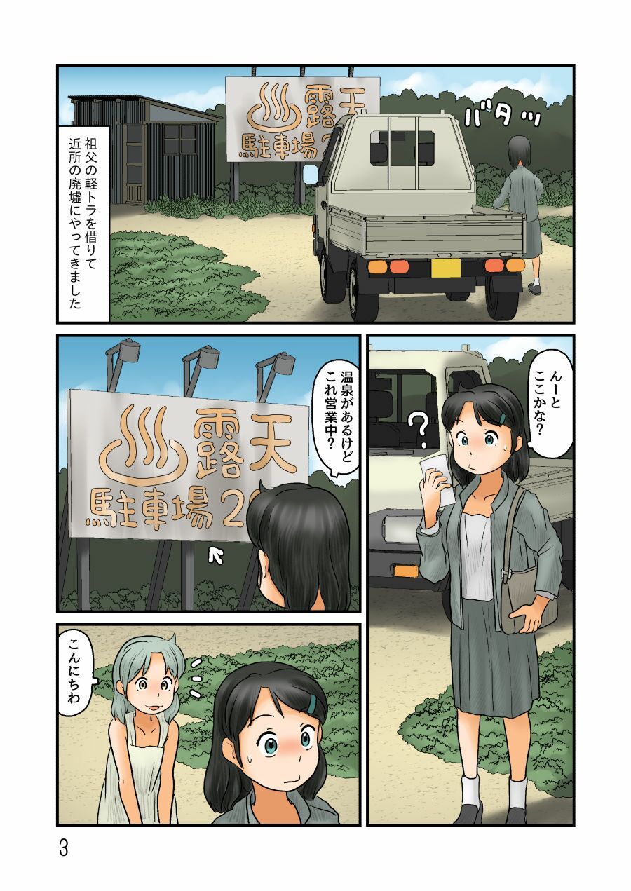 なぞのおんせん 画像2