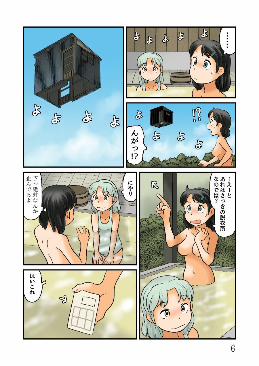 なぞのおんせん 画像4