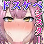 僕たちの大好きなシスターは、村のみんなの肉便器