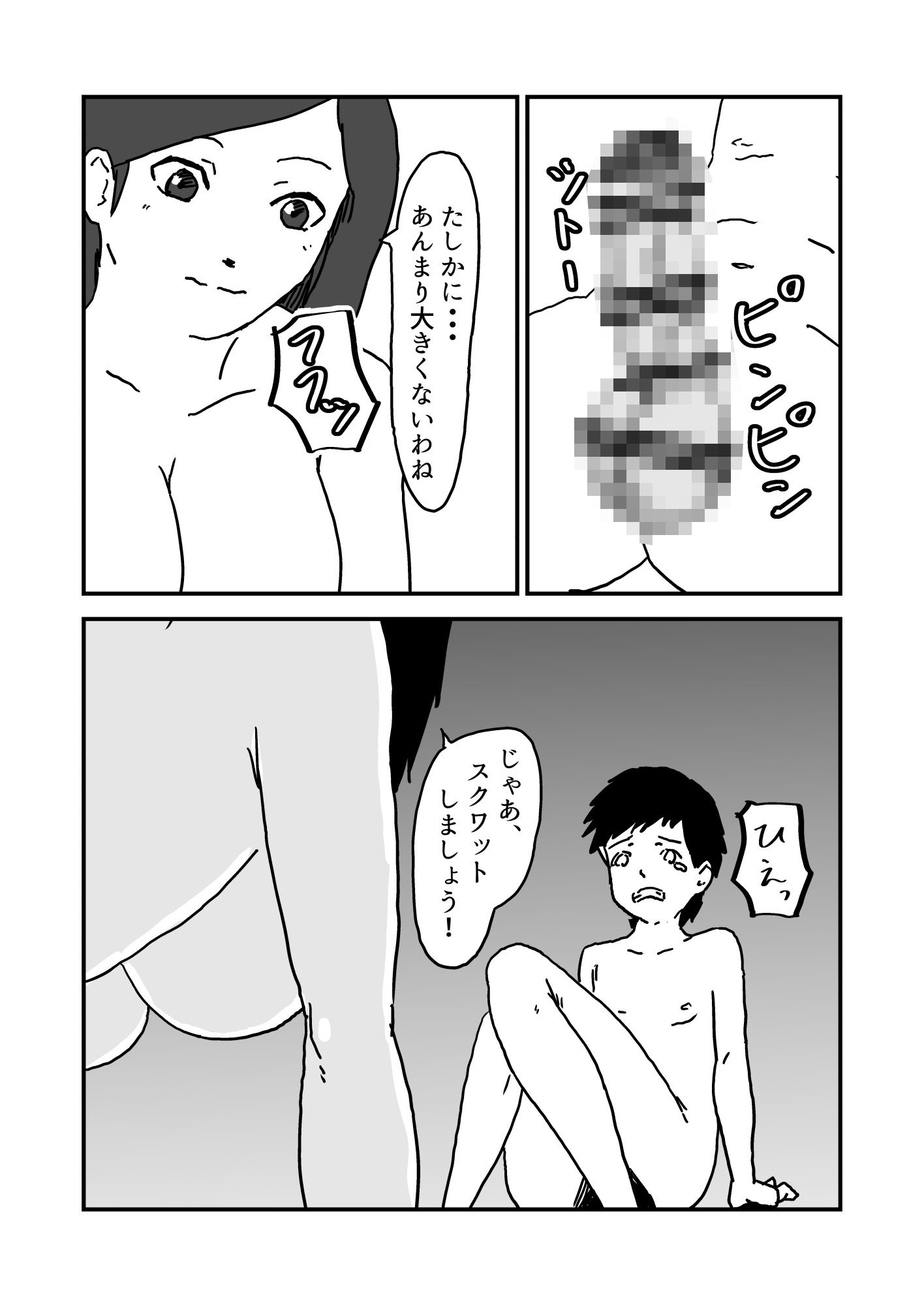 彼女が寝取られたからチントレして取り返したい ーチントレ編ー_6