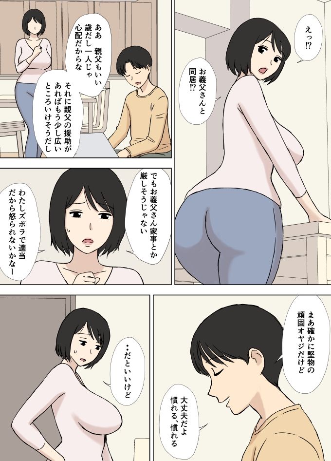 妻が俺の親父と一緒に風呂に入っているんだが・・_3