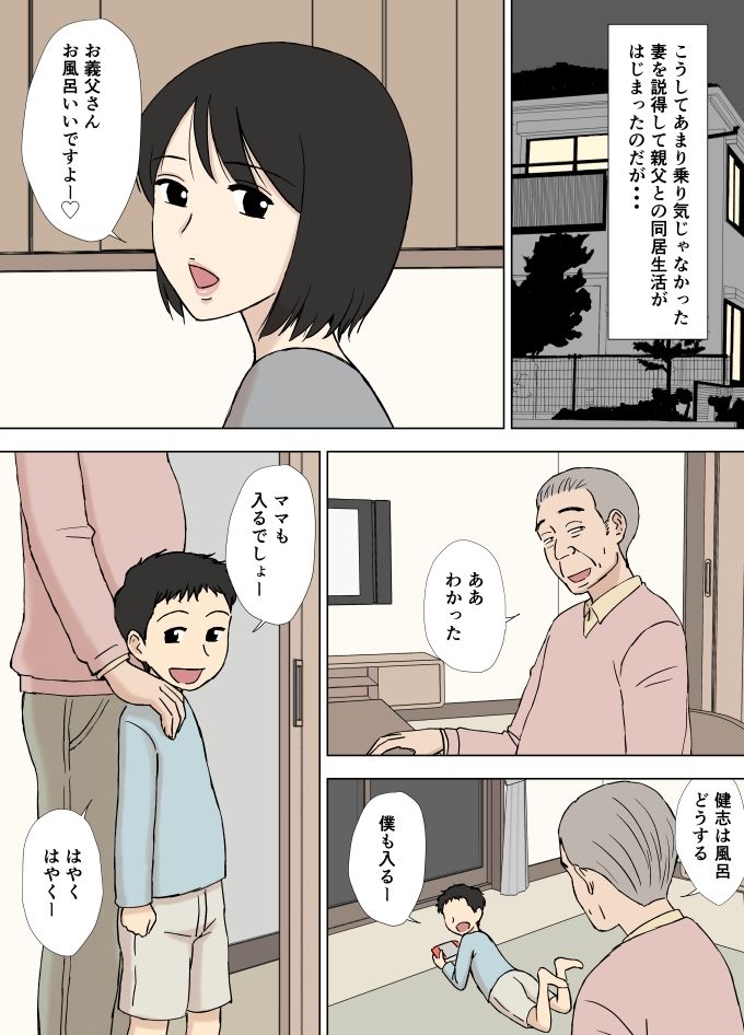 妻が俺の親父と一緒に風呂に入っているんだが・・(U羅漢)