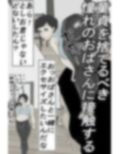 押しに弱い母ちゃんを、無理やり交尾しちゃいました！モノクロ版