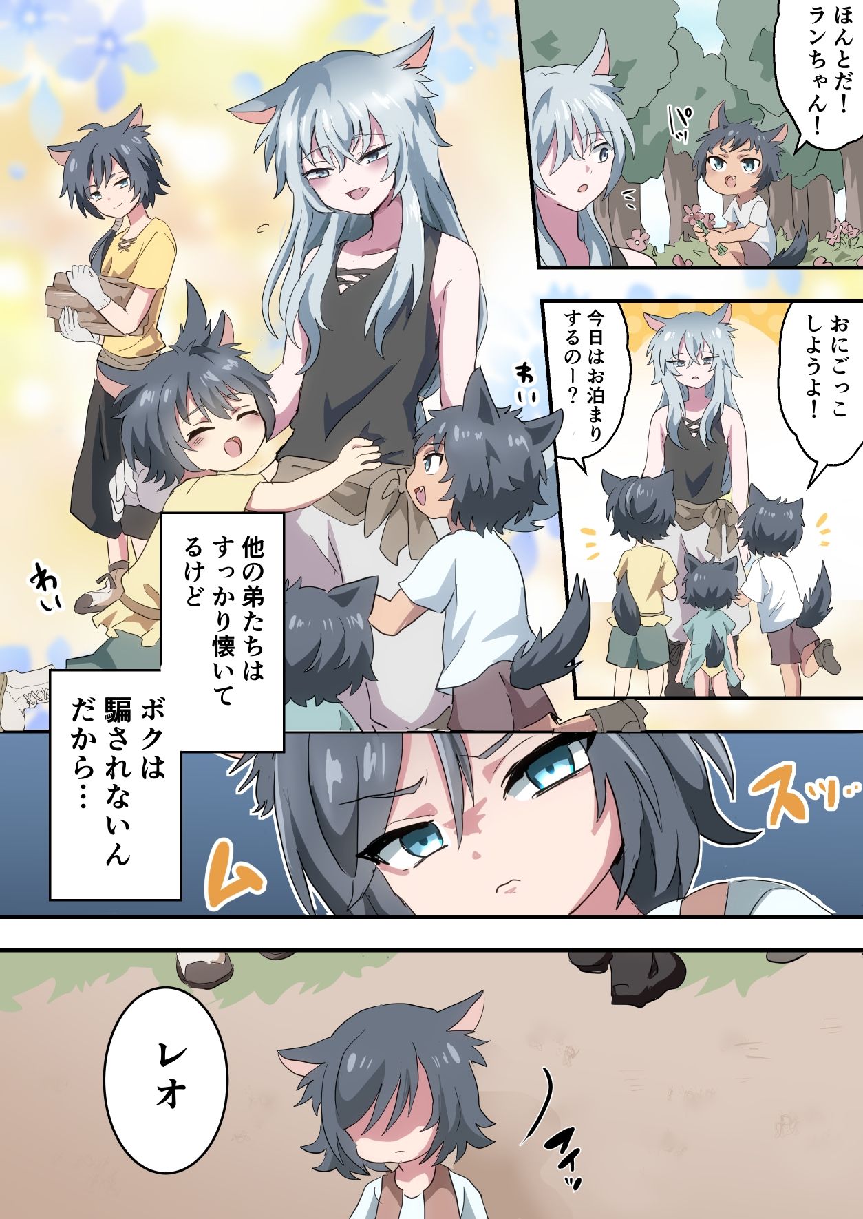 ボクのお兄ちゃんなのに！のサンプル画像3