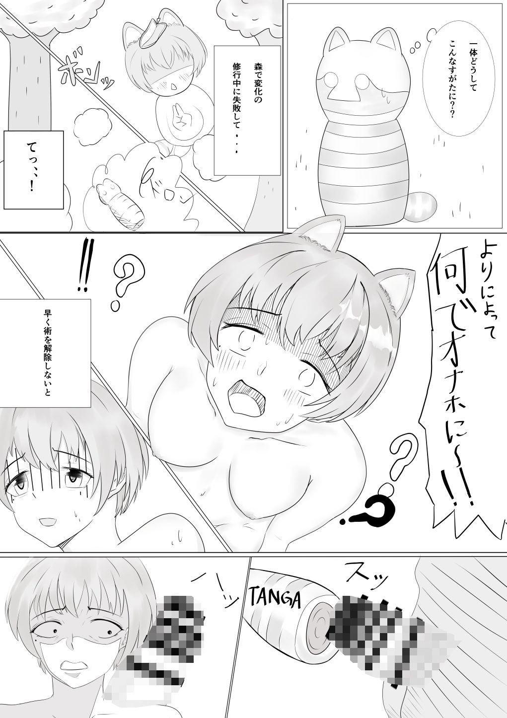 たぬき女とオナホーるのサンプル画像3