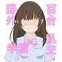 モブ顔文化部活動記録