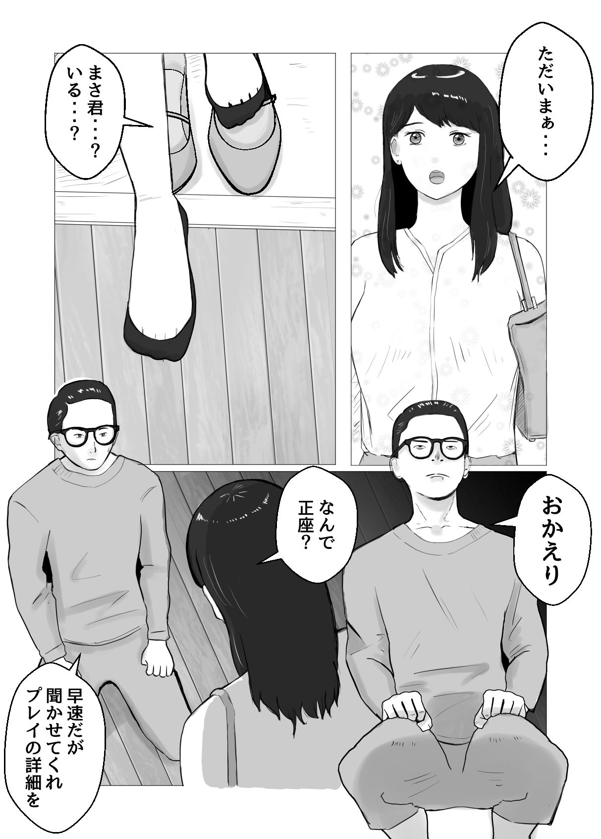 寝取らせ、ご検討ください2 〜火遊びの代償〜_2