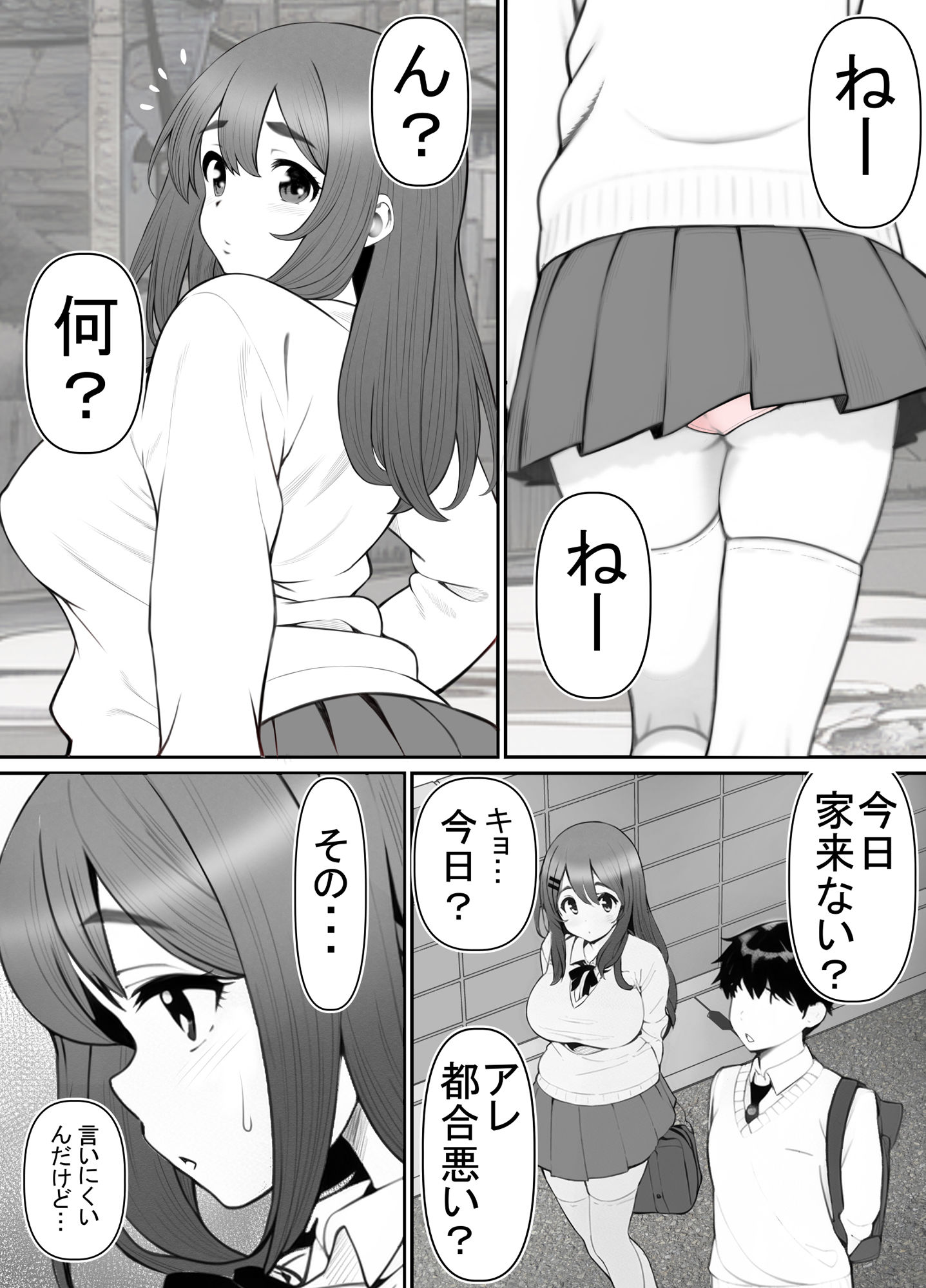 清楚彼女 キモ豚オヤヂに寝盗らせる。1 画像3