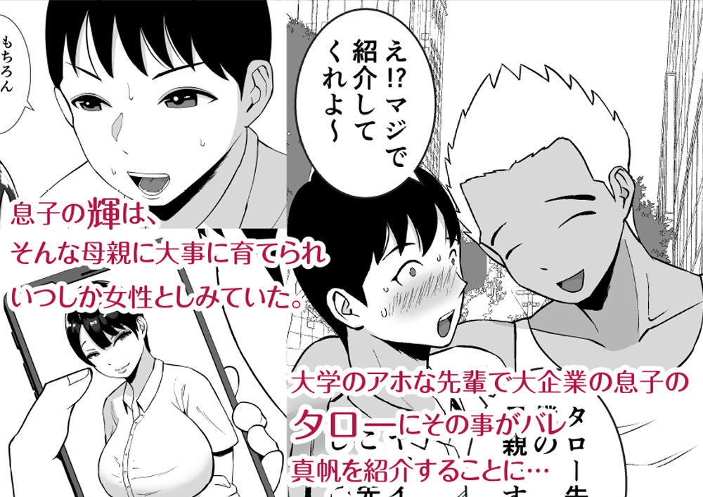 すめるすらいくのえろまんが巨乳で高学歴の母さんが低脳な先輩の専用オナホになっていた件母親dmm18fanzaの画像