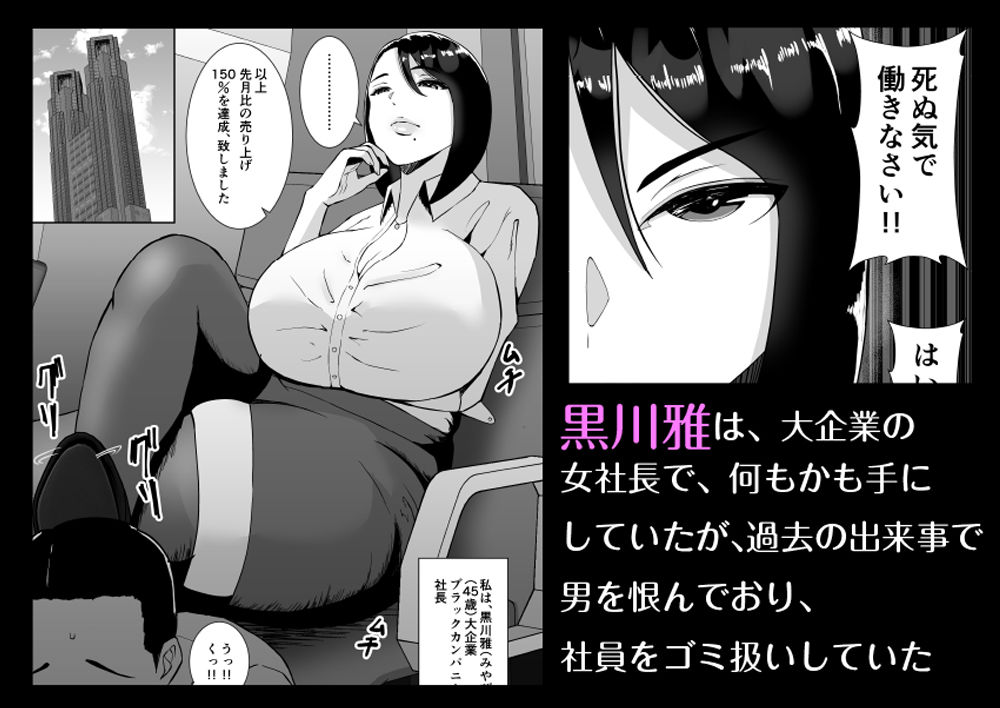 すめるすらいくのエロマンガ俺のことをゴミ扱いするムッチムチのブラック企業の女社長が堕ちるまでストッキングdmm18fanzaの画像