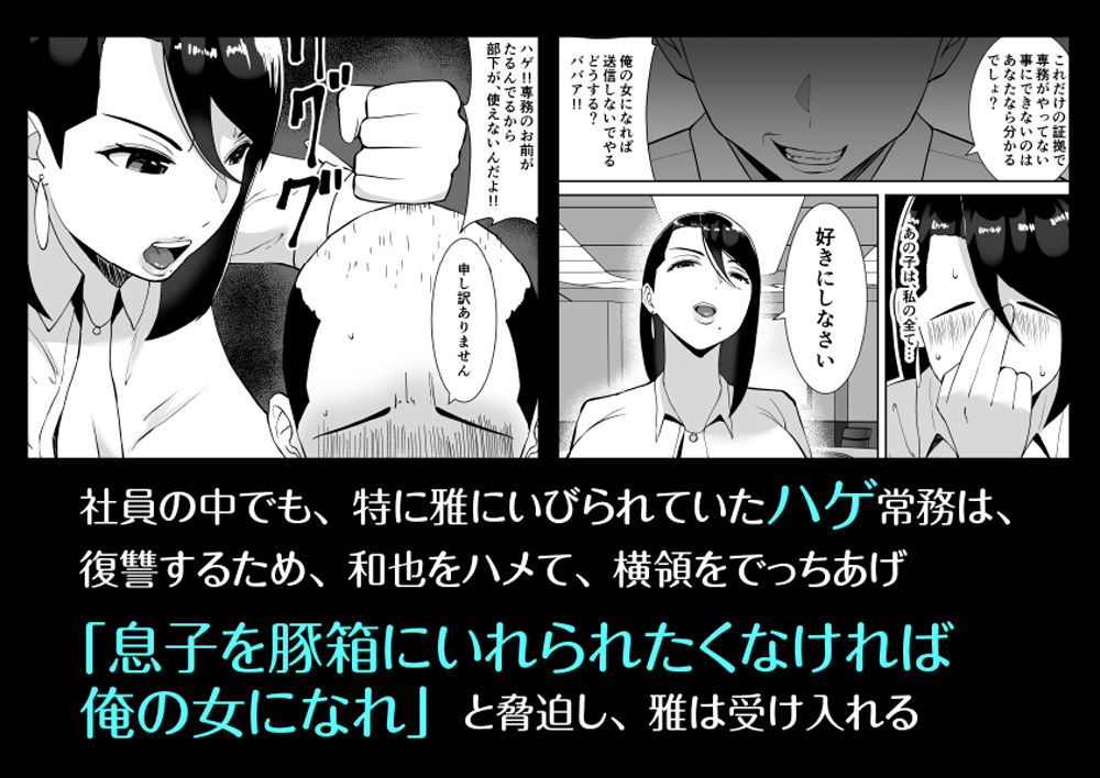 えろまんが俺のことをゴミ扱いするムッチムチのブラック企業の女社長が堕ちるまで寝取り・寝取られ・NTRdmm18fanzaの画像