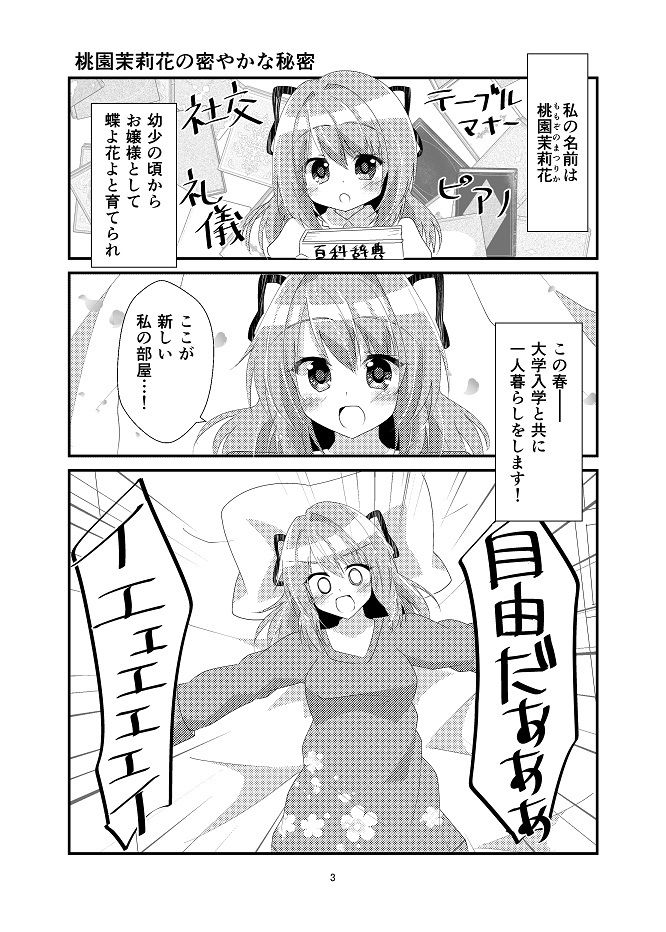 キミに恋するドリーマー 画像1