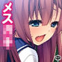 ドMな彼女をいじめてみたくてたまらない！ 中