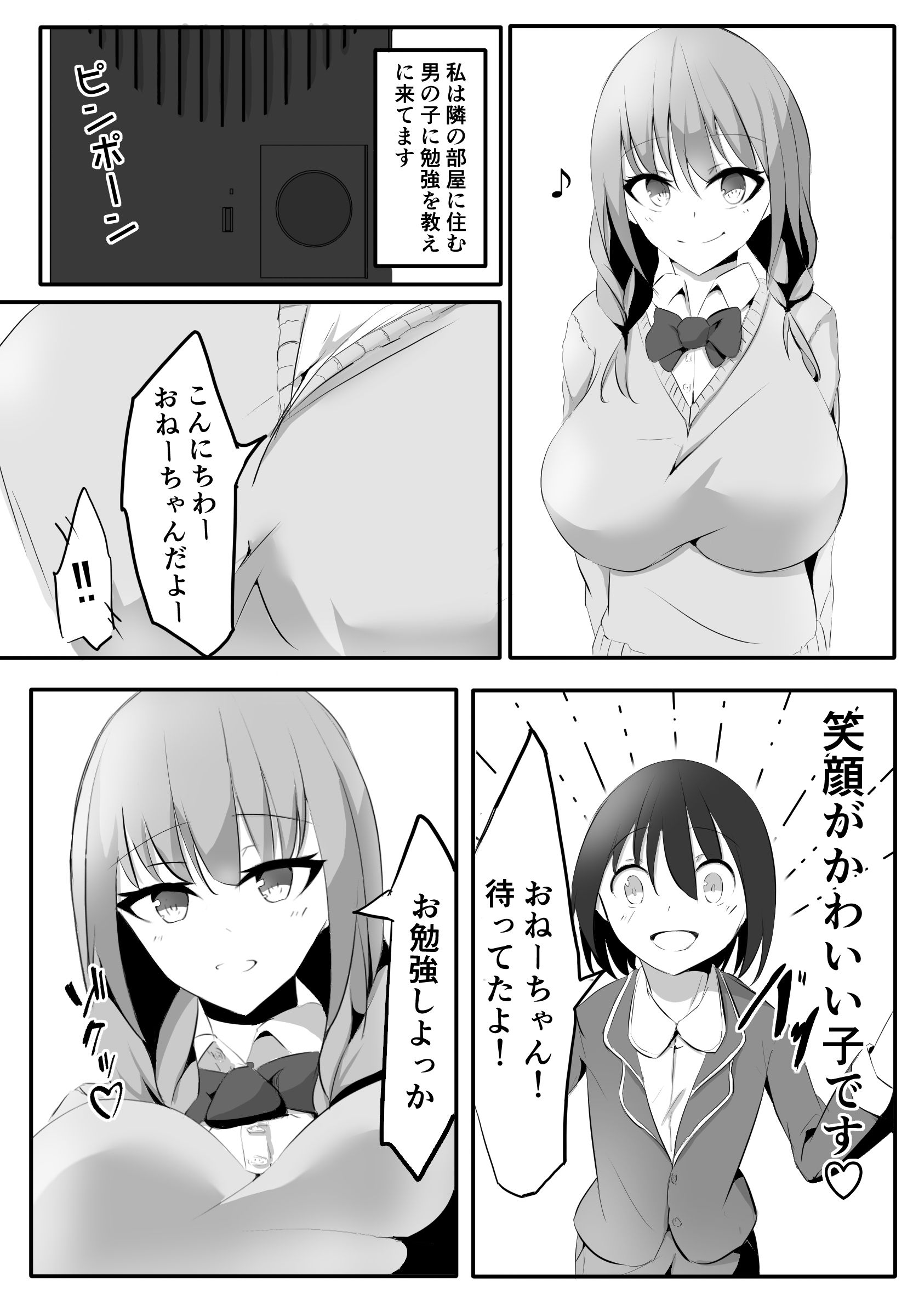 ボクがお姉ちゃんとえっちする為の約束_3