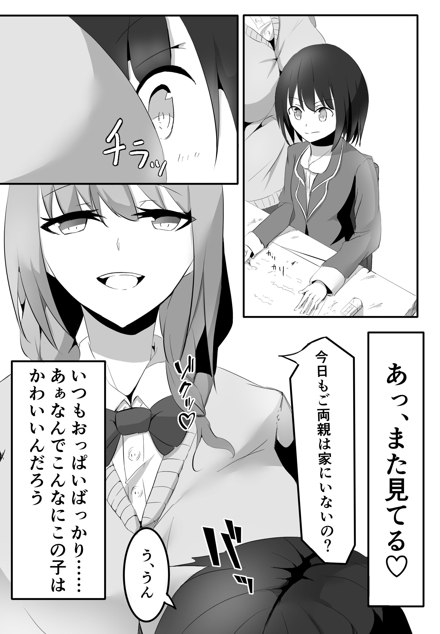 ボクがお姉ちゃんとえっちする為の約束_4