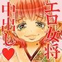 恋する女将ゆな一日限定一組女将がヤらしてくれる温泉宿の夜。