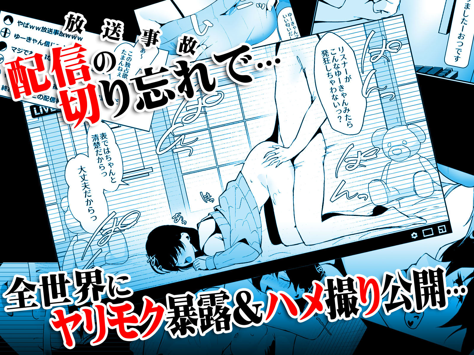 配信 切り忘れ おっぱい