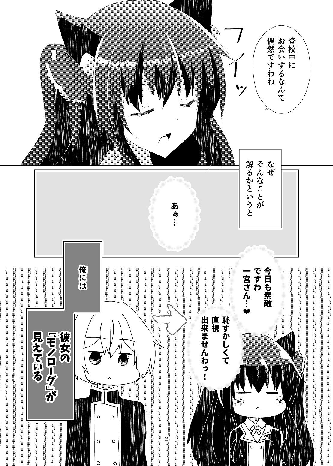 恋泉さんの恋わずらい 画像3