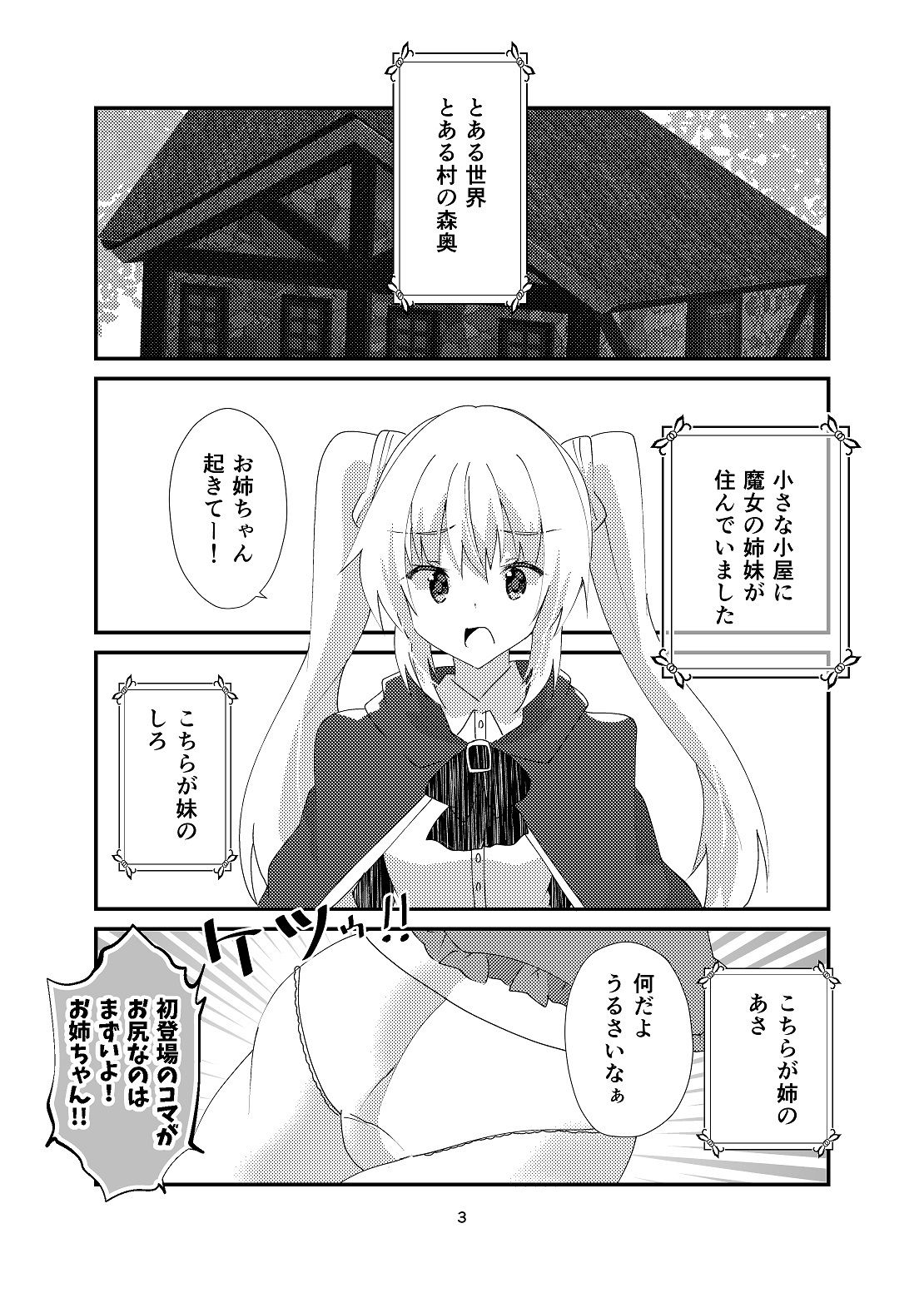 森の大魔女様はニートである。 画像2