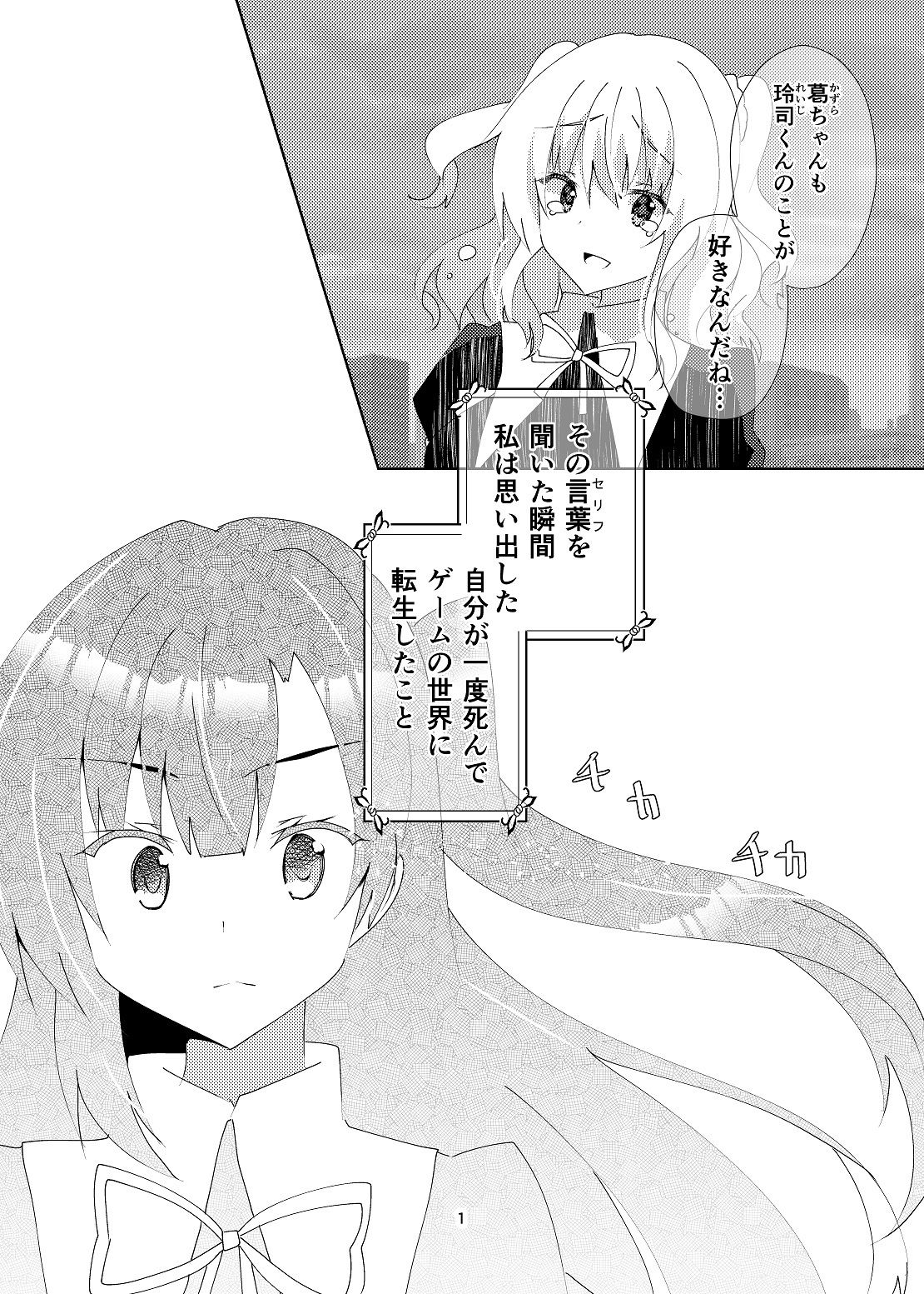 ドロドロの鬱ギャルゲーに転生してしまったからには百合エンドを目指すしかない 画像2