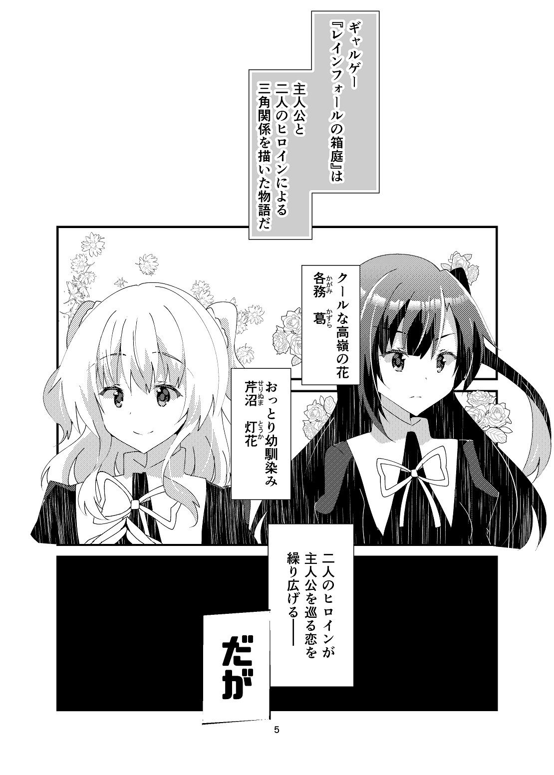 ドロドロの鬱ギャルゲーに転生してしまったからには百合エンドを目指すしかない 画像4