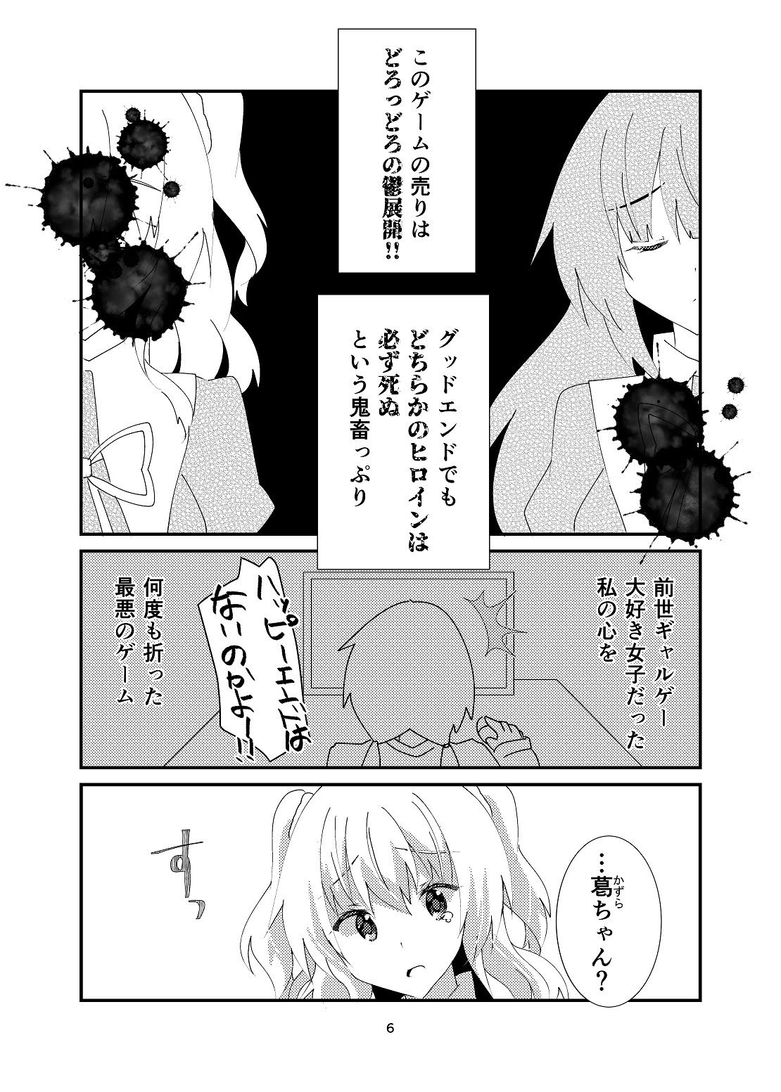 ドロドロの鬱ギャルゲーに転生してしまったからには百合エンドを目指すしかない 画像5