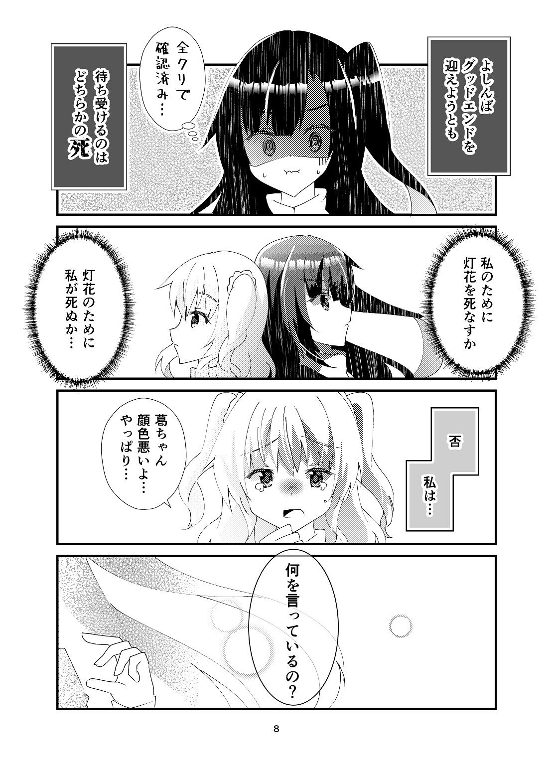 ドロドロの鬱ギャルゲーに転生してしまったからには百合エンドを目指すしかない 画像7