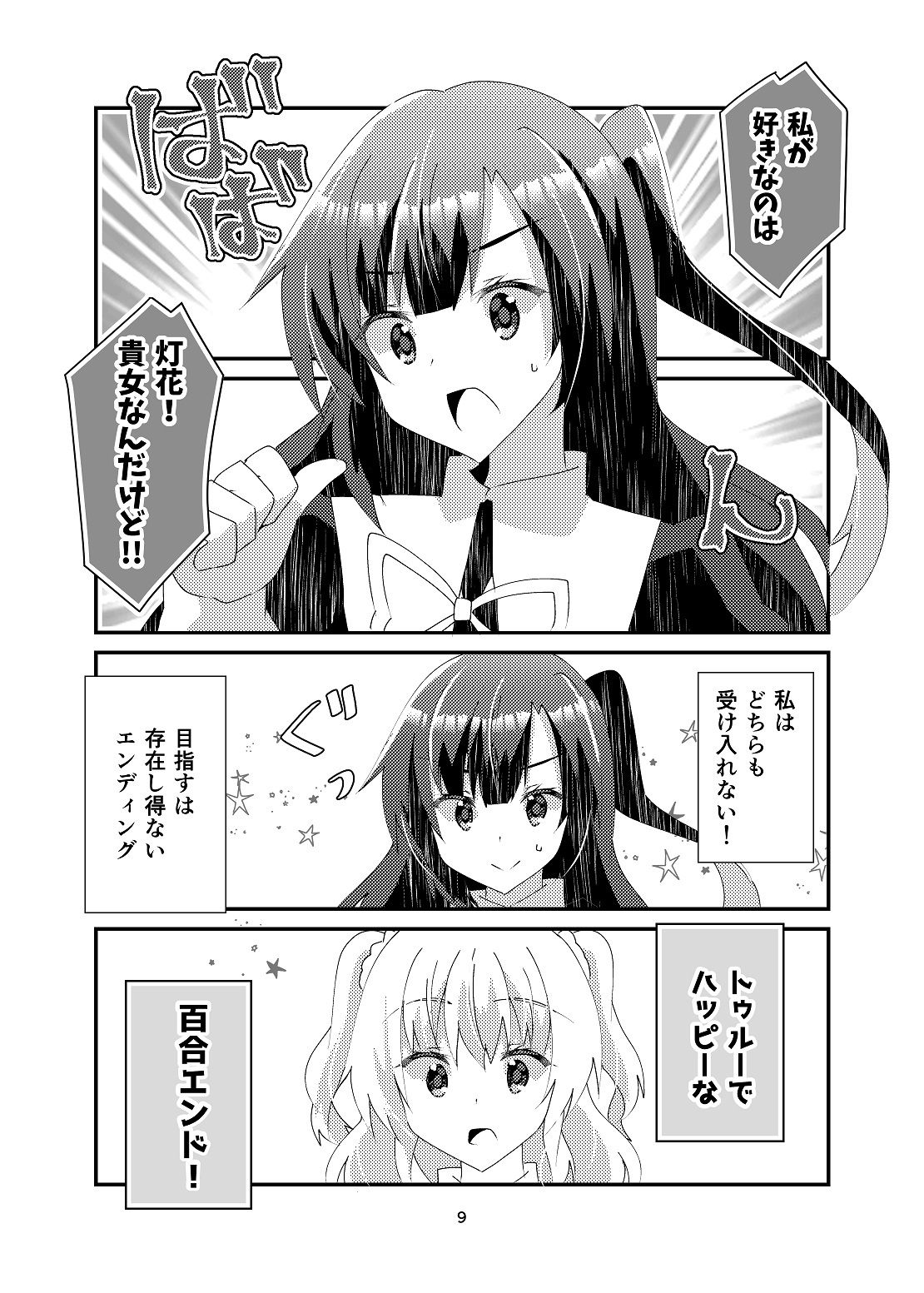 ドロドロの鬱ギャルゲーに転生してしまったからには百合エンドを目指すしかない 画像8