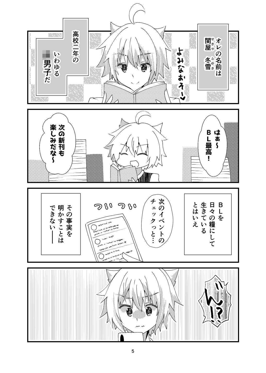 女装男子と同人誌 画像4