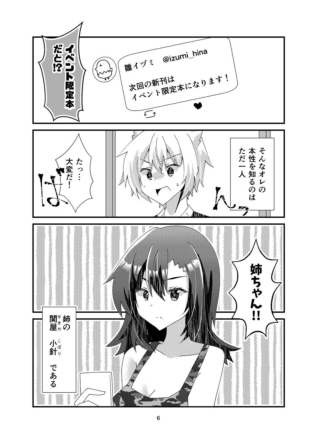 女装男子と同人誌 画像5