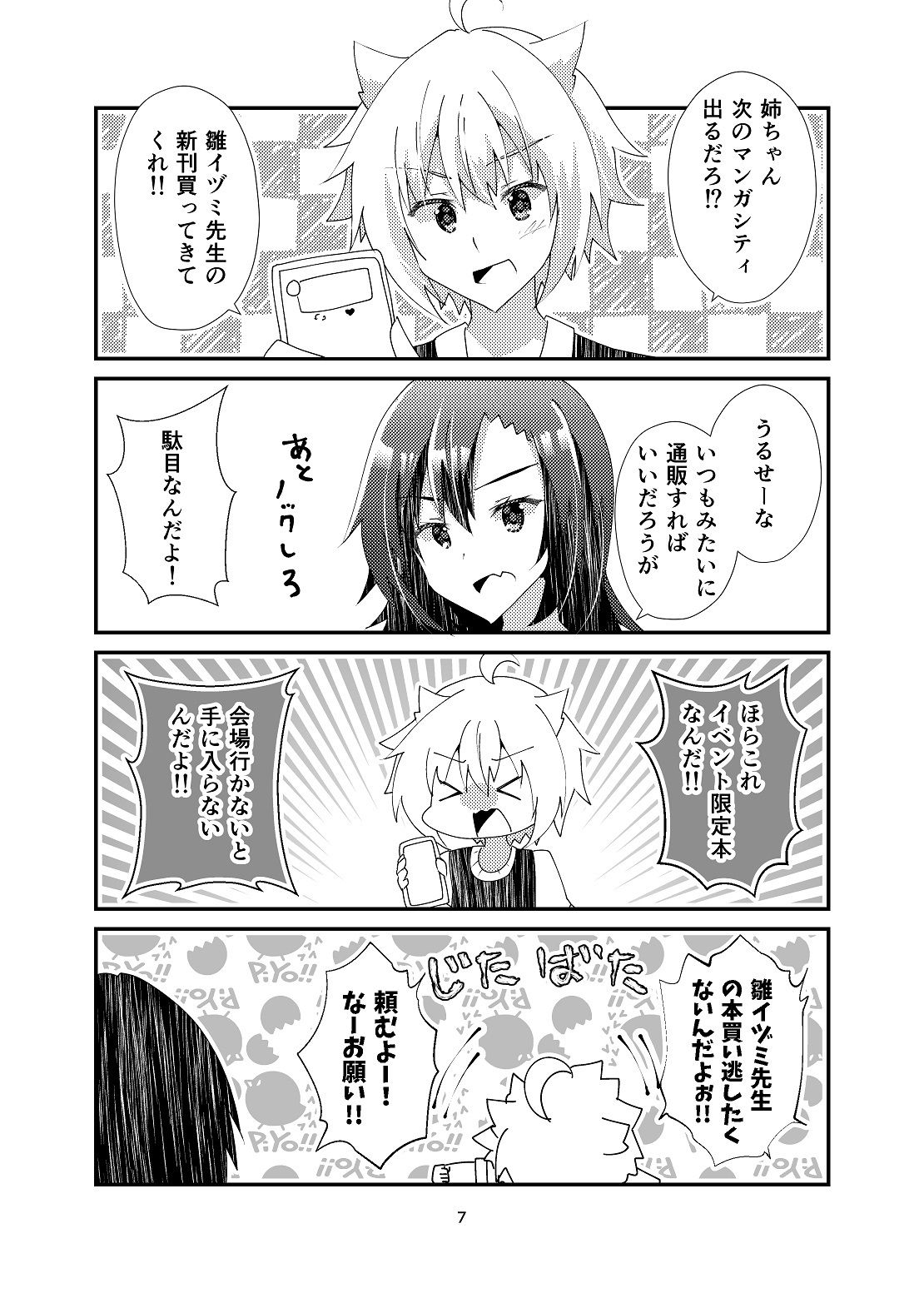 女装男子と同人誌 画像6