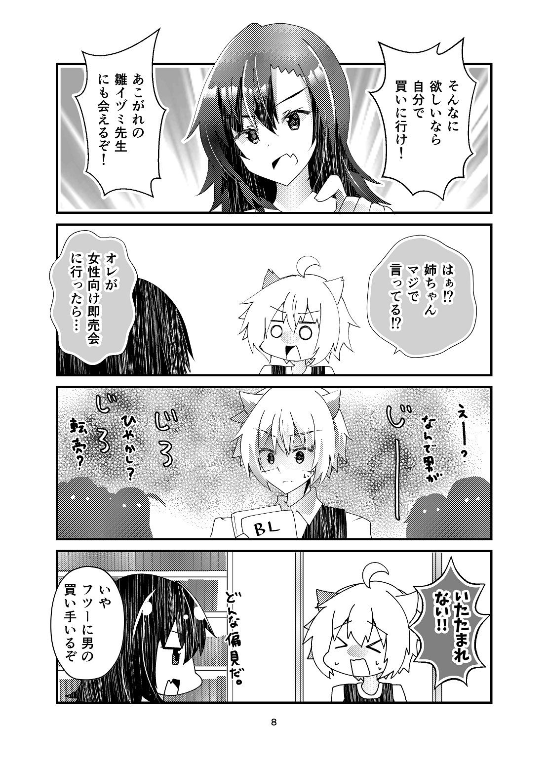 女装男子と同人誌 画像7