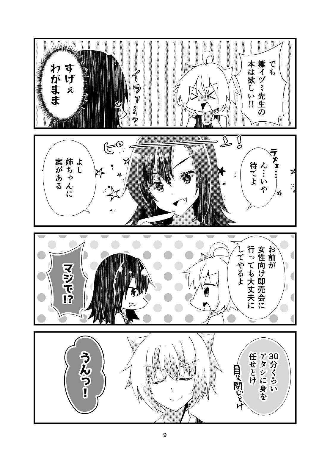 女装男子と同人誌 画像8