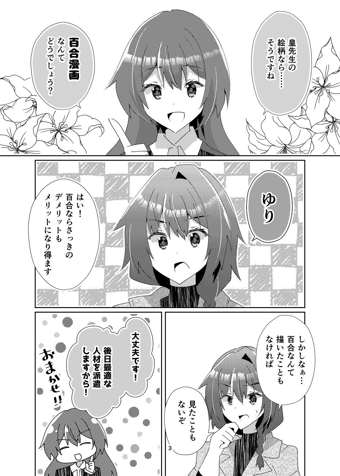 皇さんは百合を知りたい 画像3