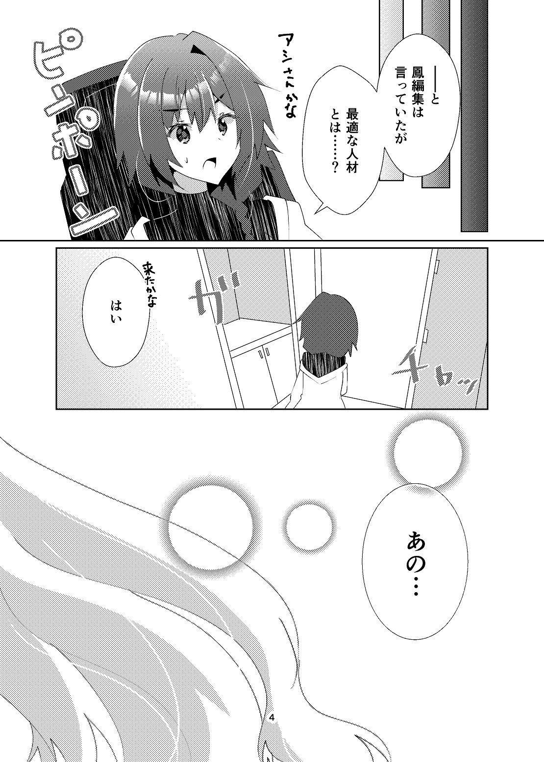 皇さんは百合を知りたい 画像4