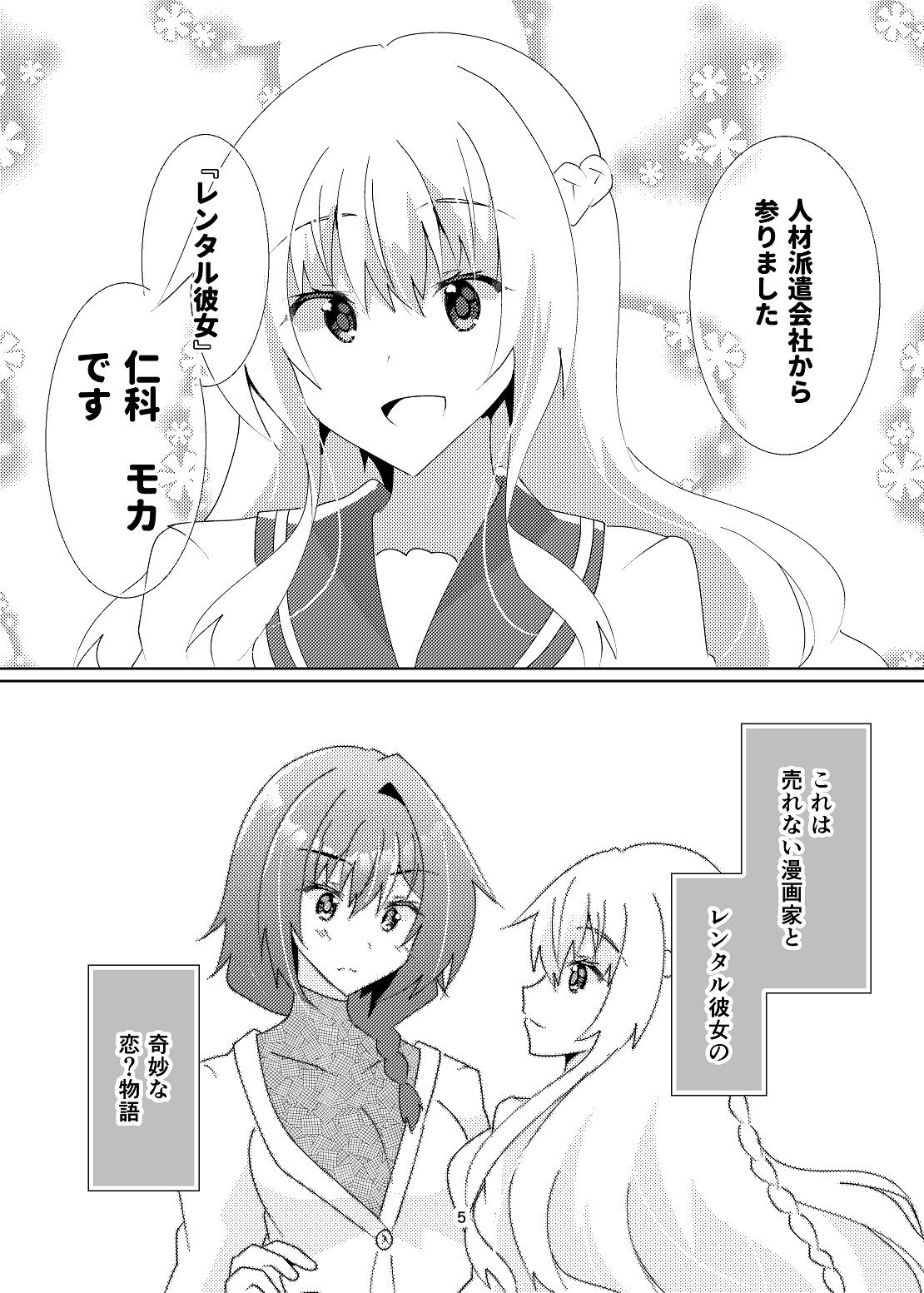 皇さんは百合を知りたい 画像5