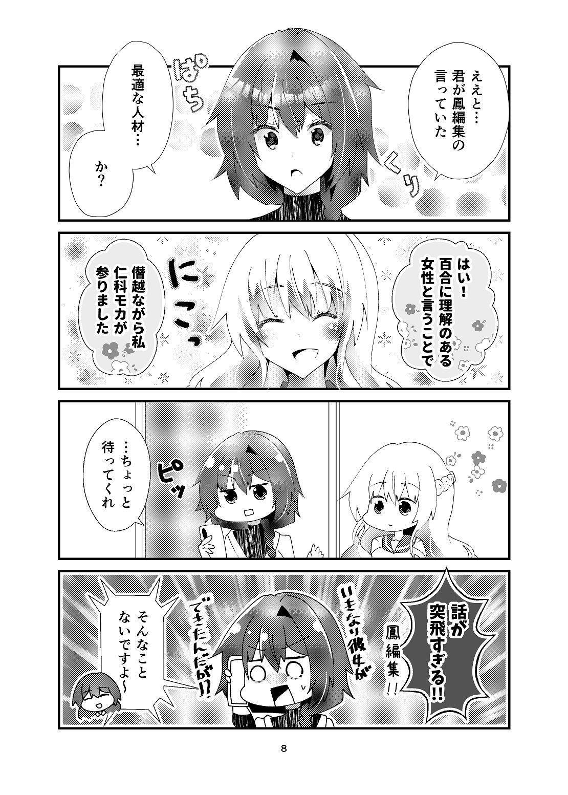 皇さんは百合を知りたい 画像6