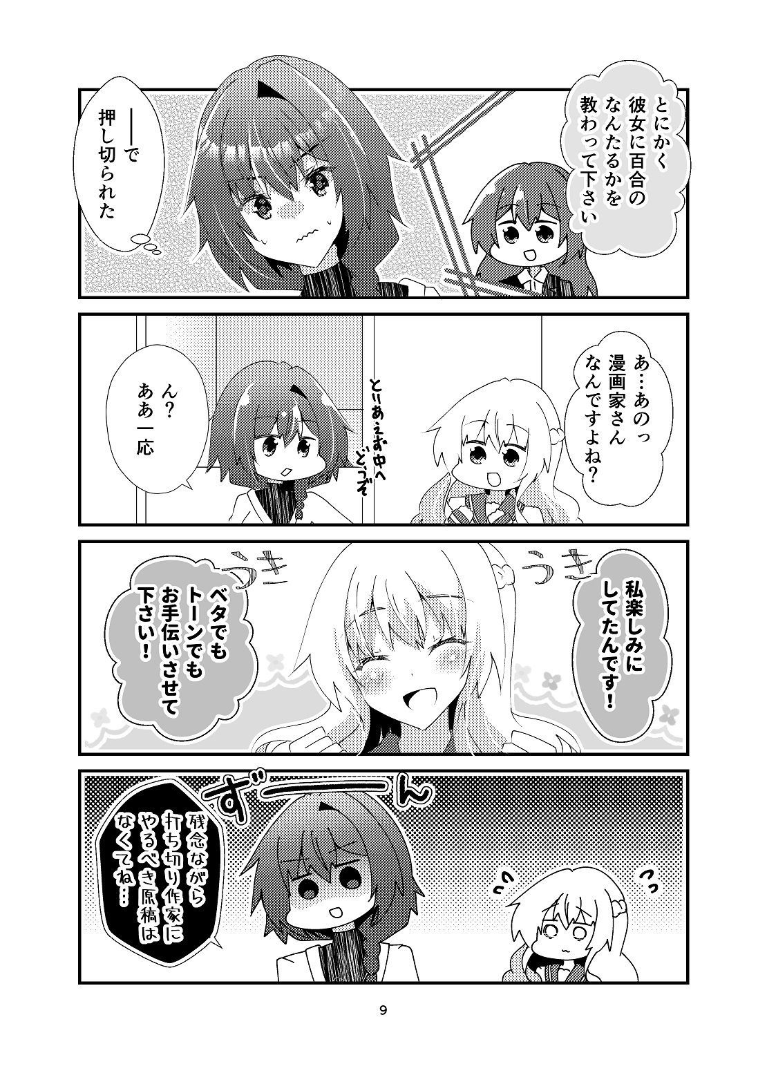 皇さんは百合を知りたい 画像7